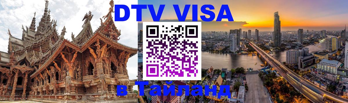 Цены на DTV визу в Таиланд — пакеты услуг, достаточно даже паспорта - 